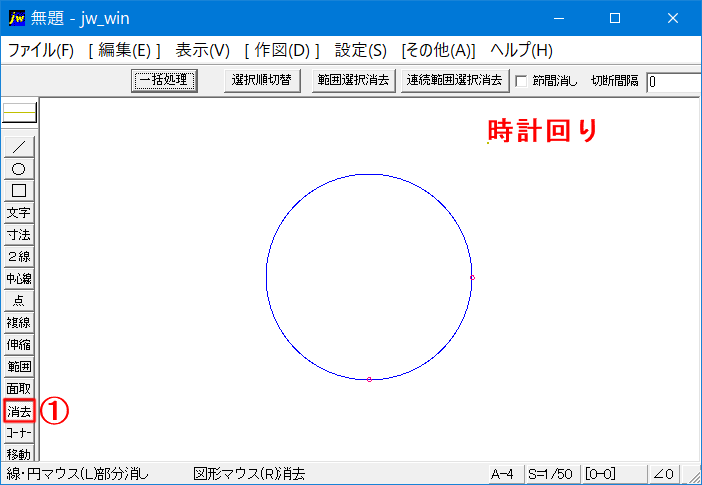 Jw_cad 描いた円の消し方2