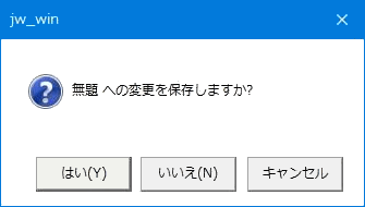 Jw_cadで図面を保存するためのダイアログ画像です。