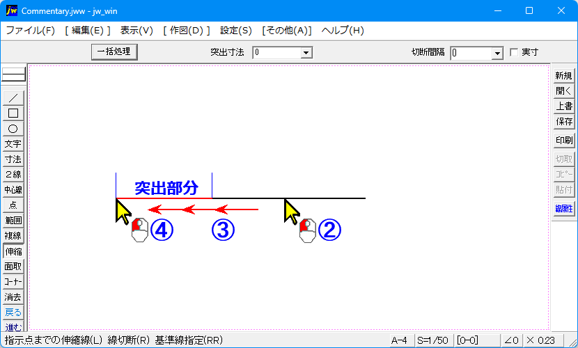 「伸縮」コマンドの基本操作の解説図です。