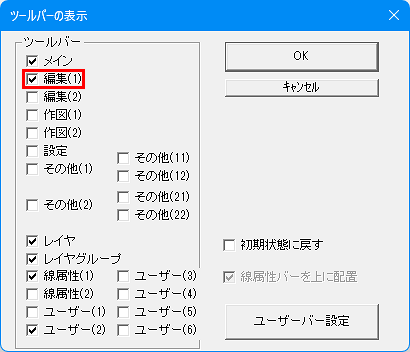 Jw_cadのツールバー表示ダイアログの画像です。
