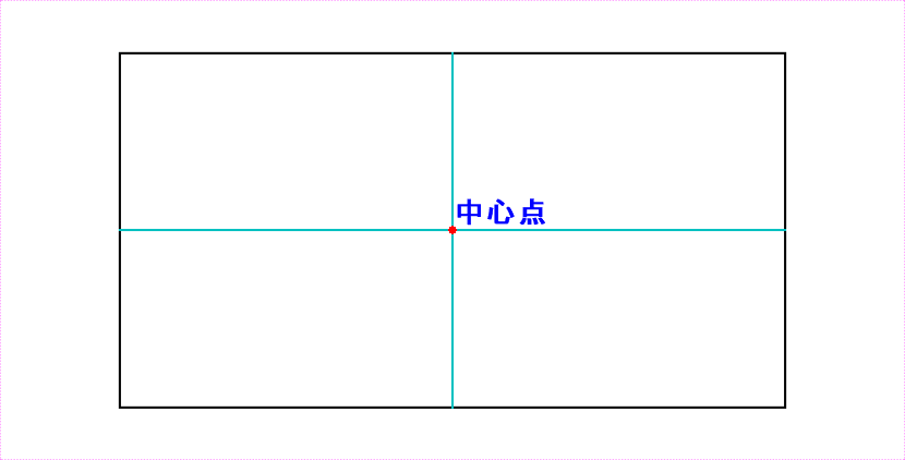 「中央線」コマンドで描いた中心点の確認画像です。