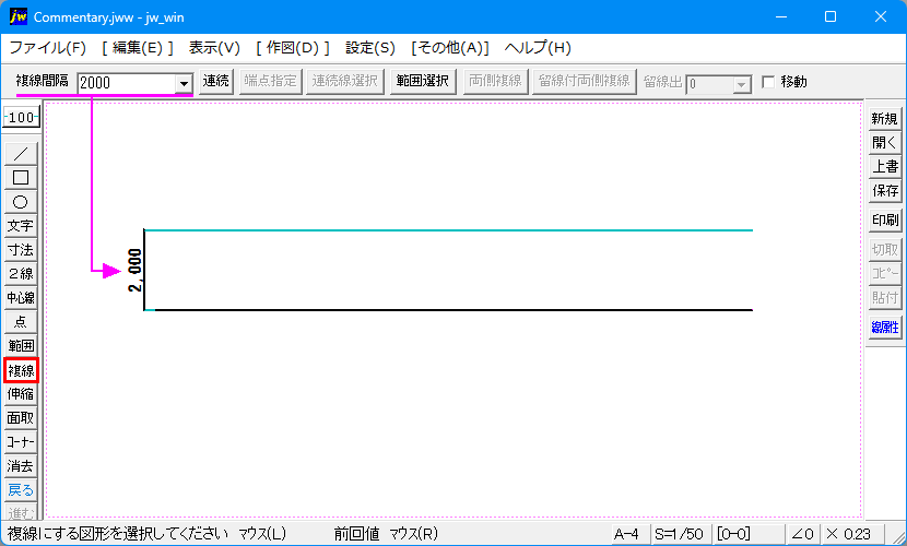 Jw_cad「複線」コマンドで複線間隔して時の確認画像です。