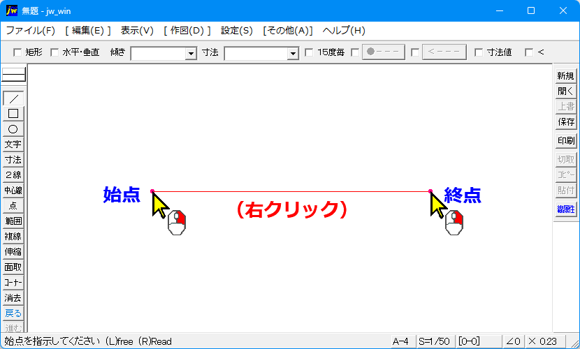 二つの指示点で右クリック（点の読取り）を使う時の解説図です。