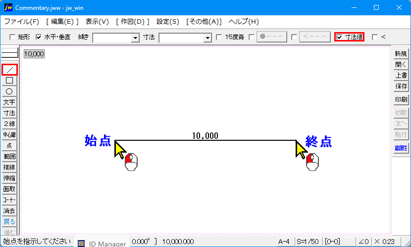 「直線」コマンドの寸法同時入力の解説図です。