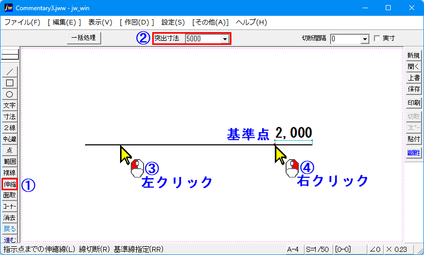 伸縮コマンドの突出寸法で基準点をつ利用するときの解説図です。