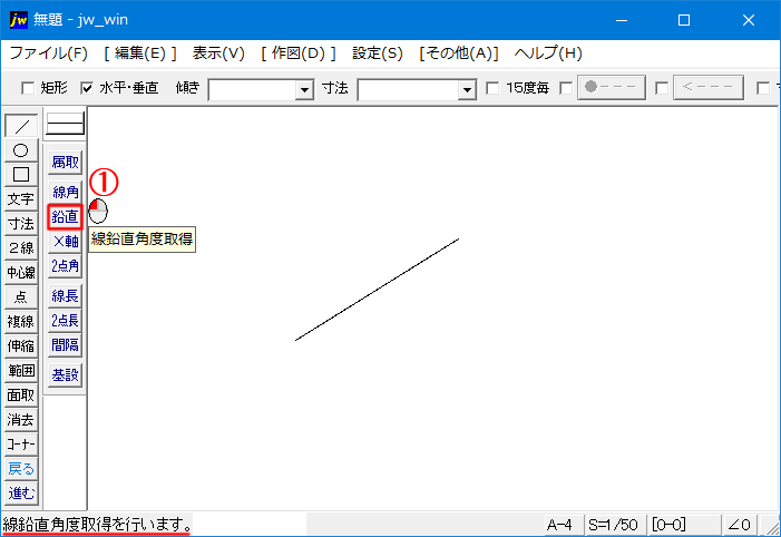 鉛直角度取得1