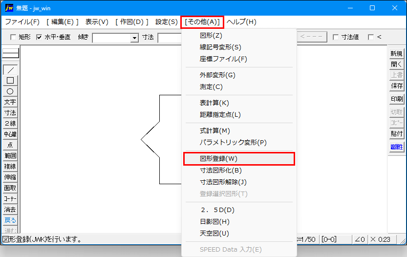 図形登録の手順①の画像です。