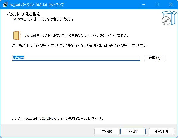 インストール先指定ダイアログの画像です。