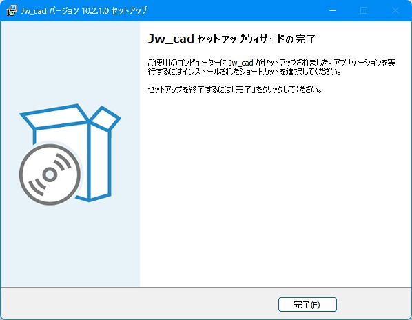 インストール完了ダイアログの画像です。