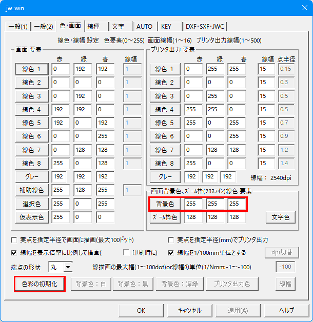 Jw_cadの画面背景色変更ダイアログの画像です。