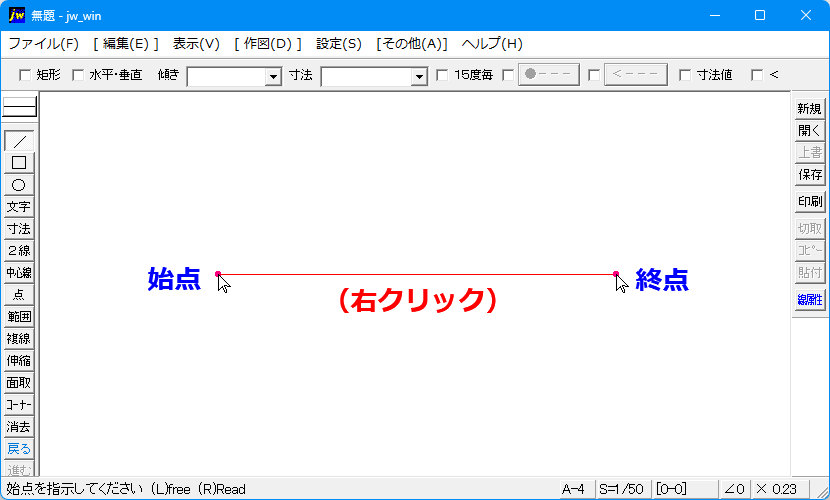 二つの指示点で右クリック（点の読取り）を使う時の解説図です。