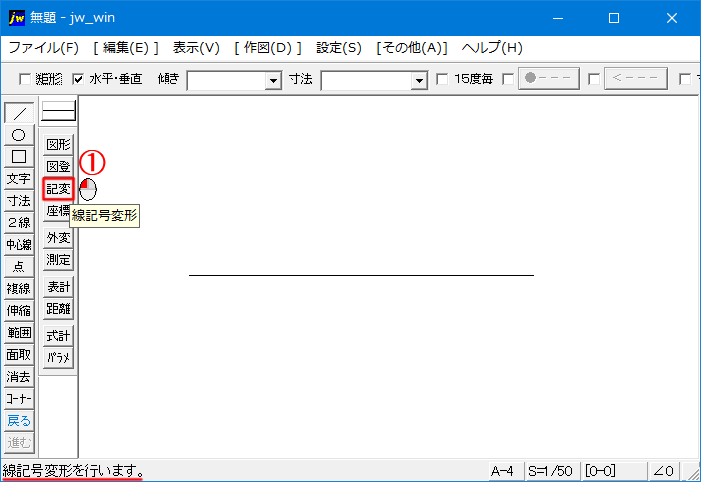 線記号変形1