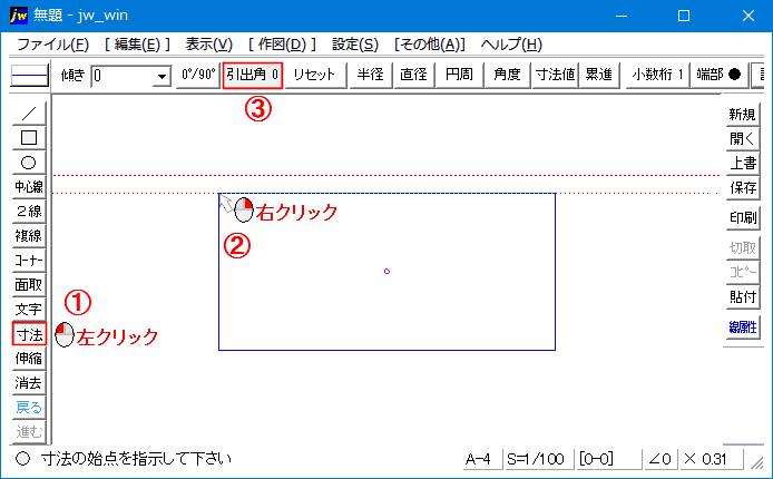 Jw_cad 直線への寸法入力の使い方（４